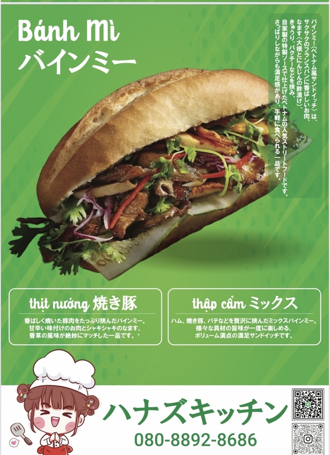 バインミー(ベトナムのサンドイッチ)