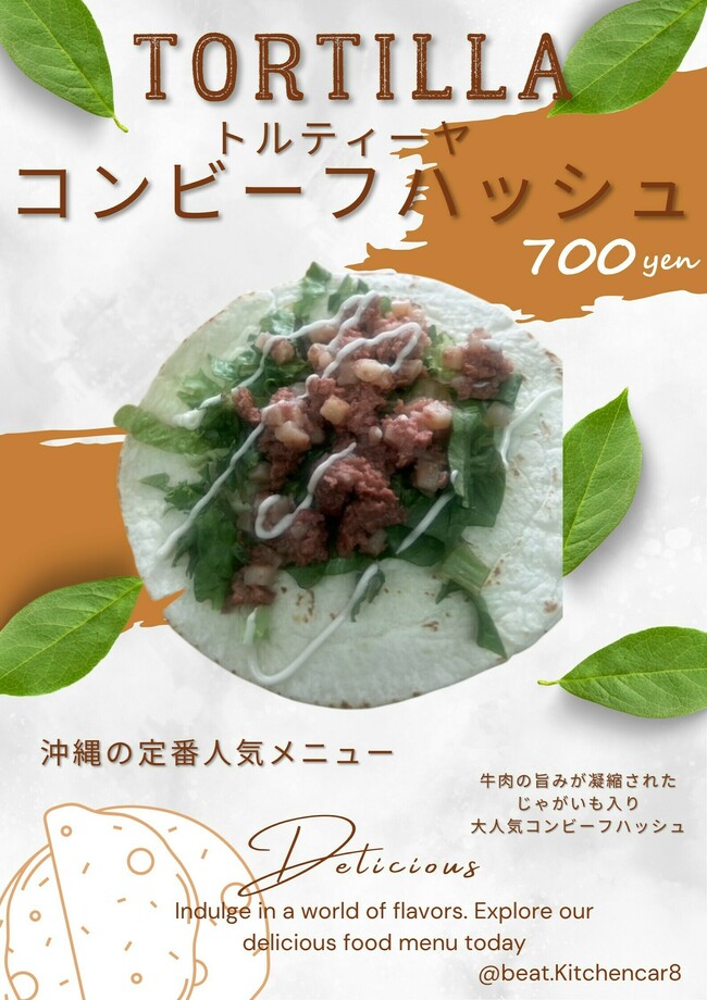 トルティーヤ