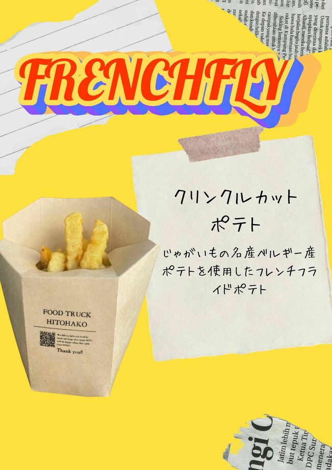 フレンチフライドポテト