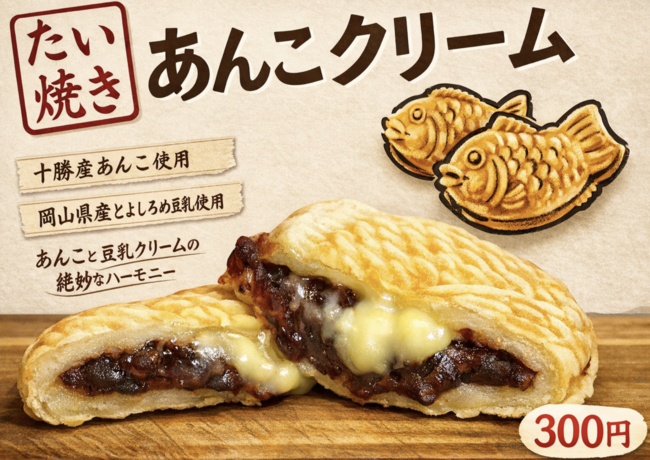 たい焼き（あんこクリーム）