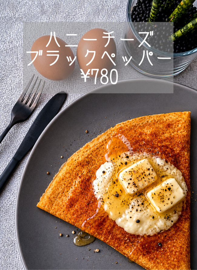 ハニーチーズブラックペッパー