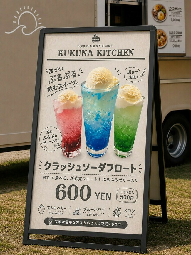 クラッシュゼリーフロート