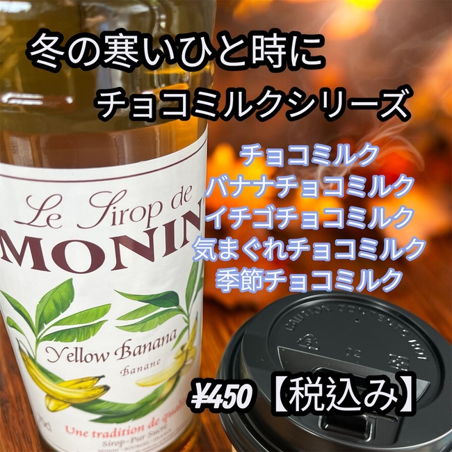 チョコミルクドリンク