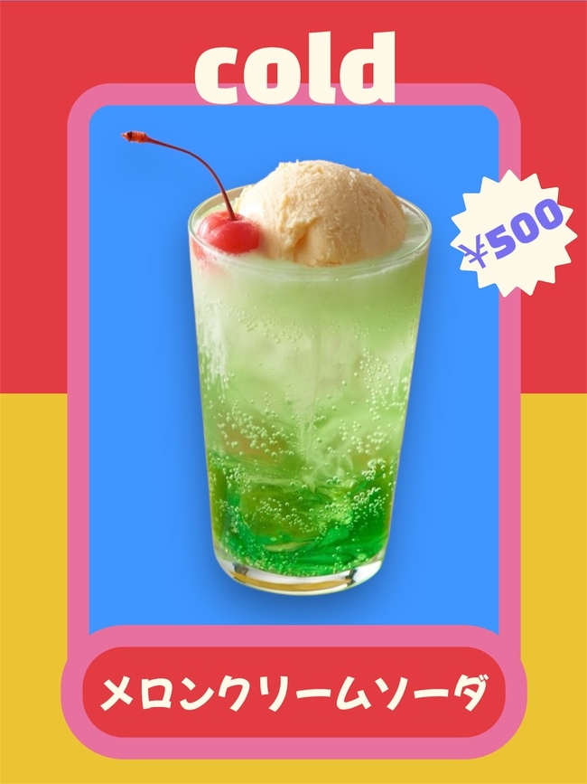 メロンクリームソーダ