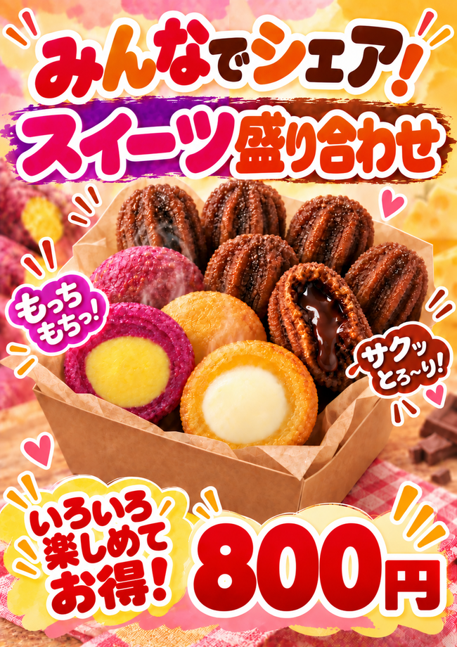 スイーツセット