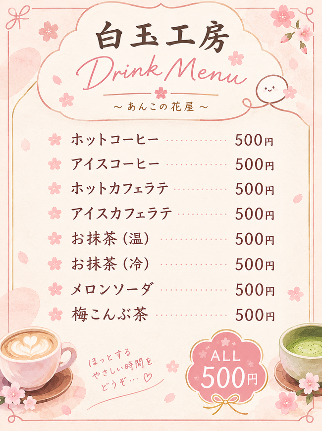 梅昆布茶