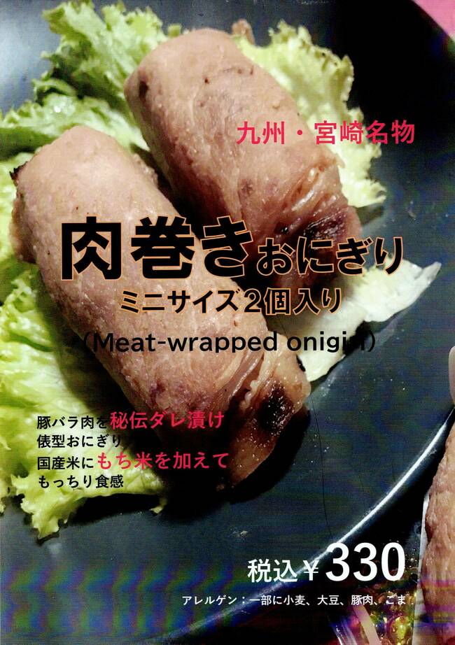 肉巻きおにぎりミニ２個セット