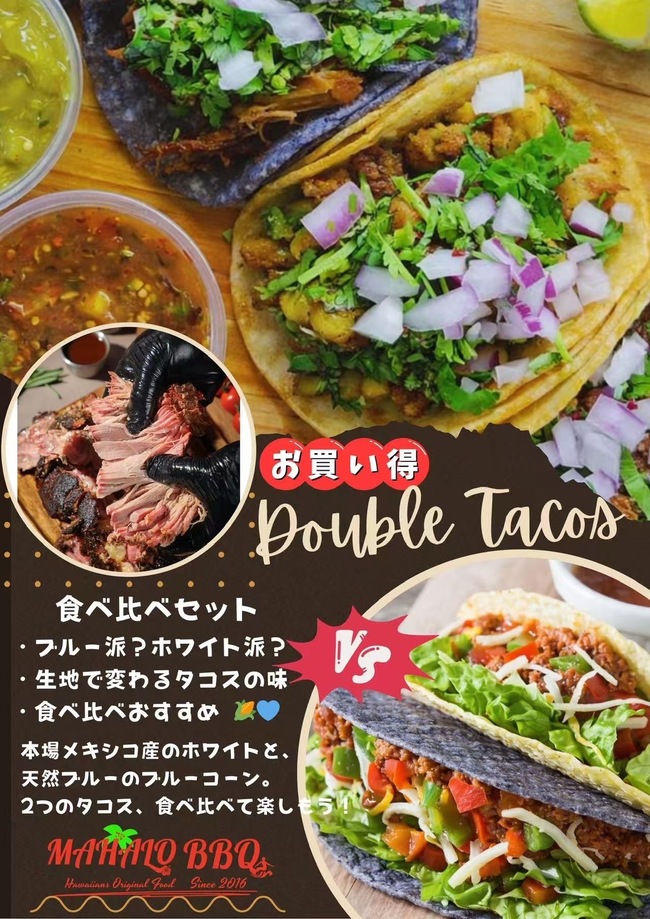 プルドポークダブルタコス