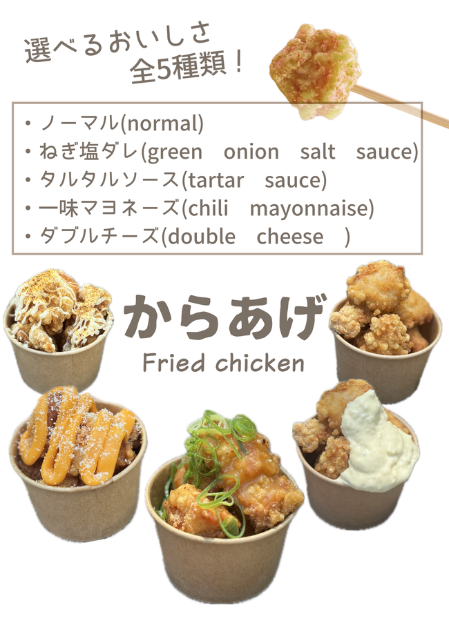 選べる絶品からあげ