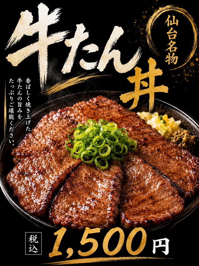 牛タン丼