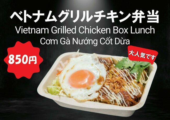 ベトナムグリルチキン弁当