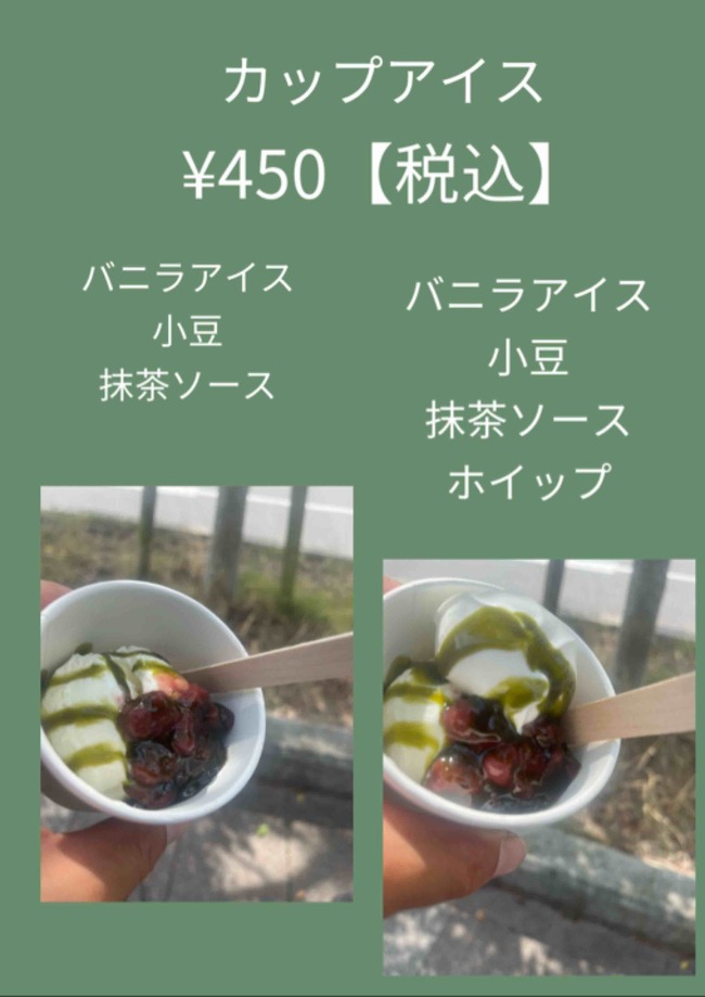 カップアイス
