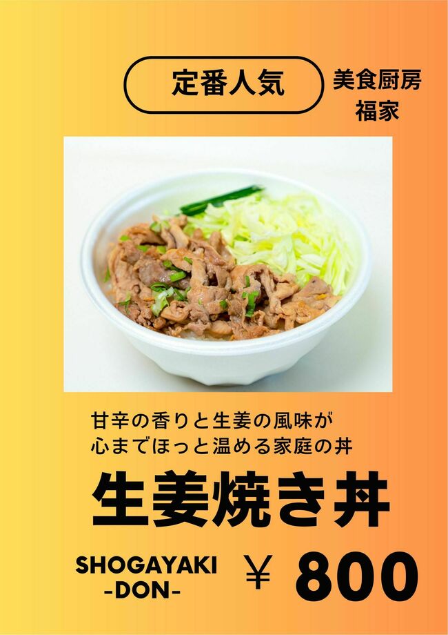 生姜焼き丼