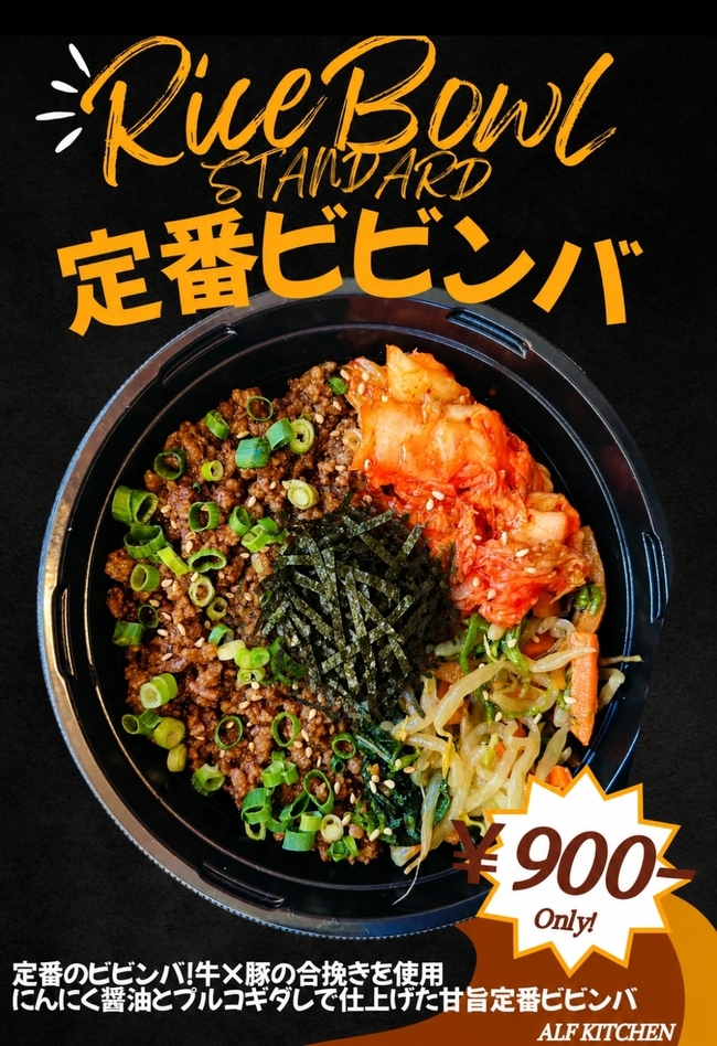 定番ビビンバ