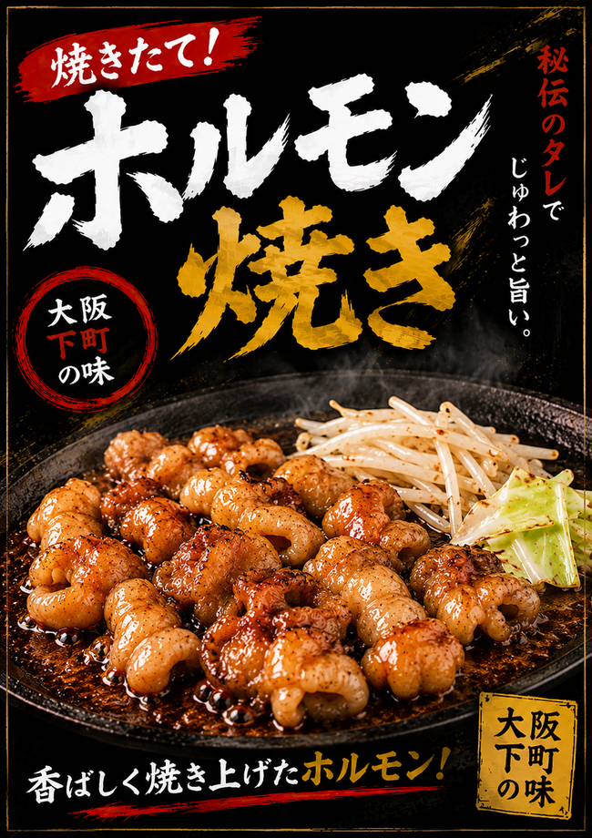 ホルモン焼き
