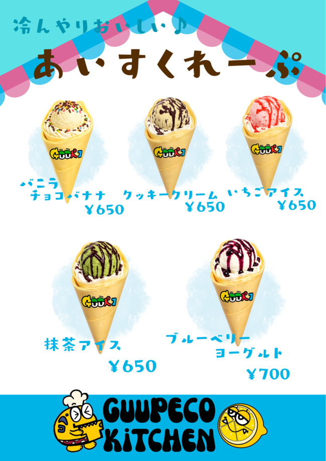 アイスクレープ