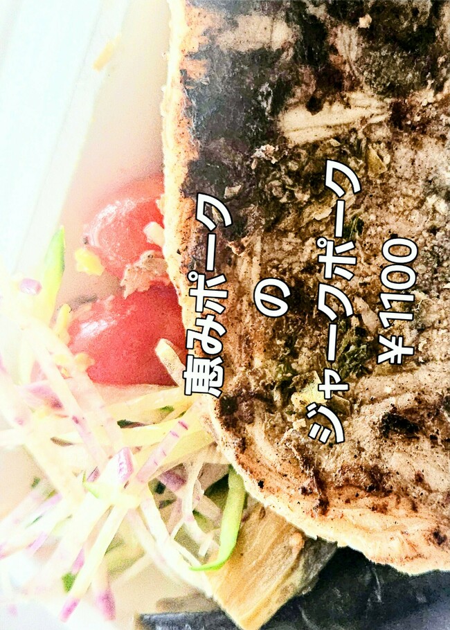 恵みポークのジャークポーク