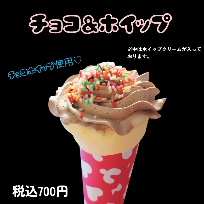 チョコ＆ホイップ