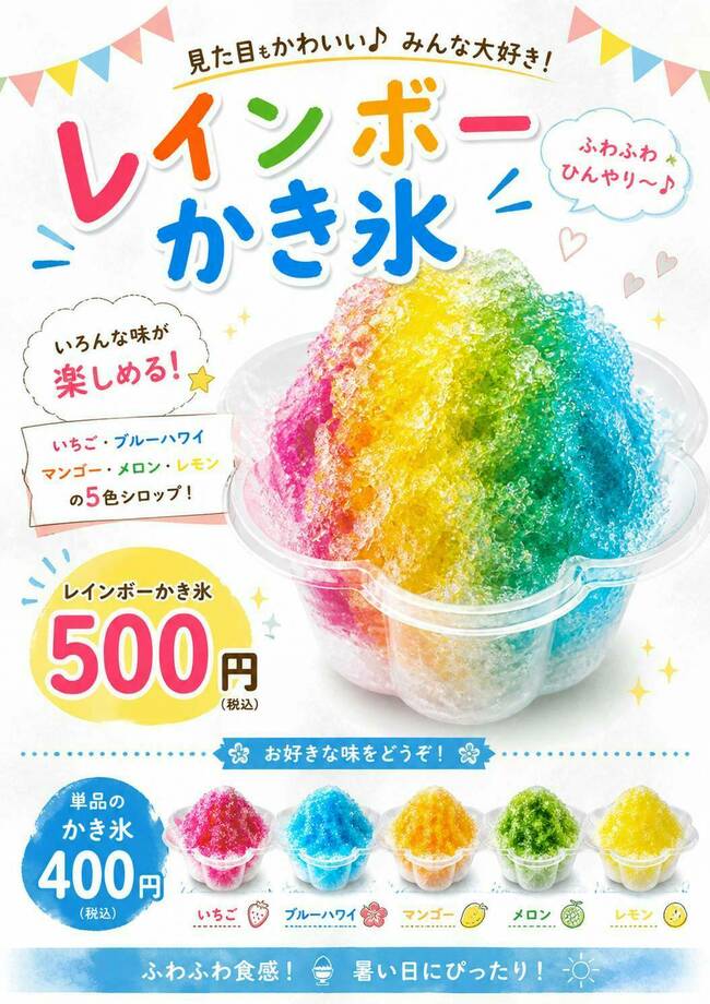 かき氷