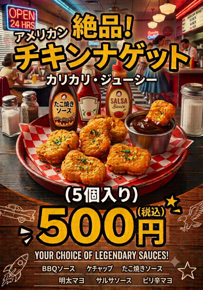 チキンナゲット5個（ソース付き）