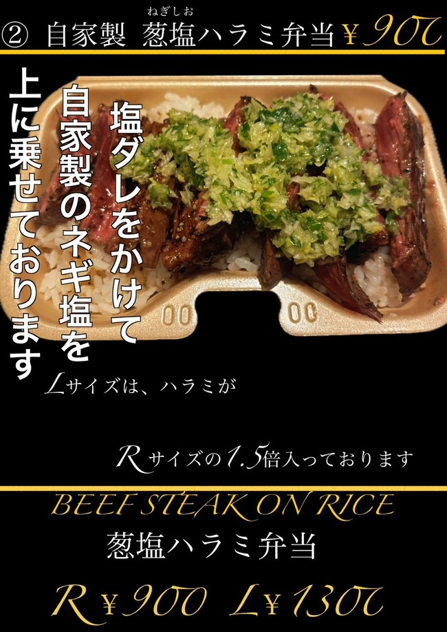 葱塩ハラミ弁当