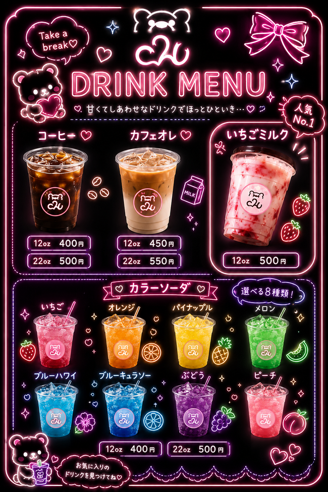 ドリンク