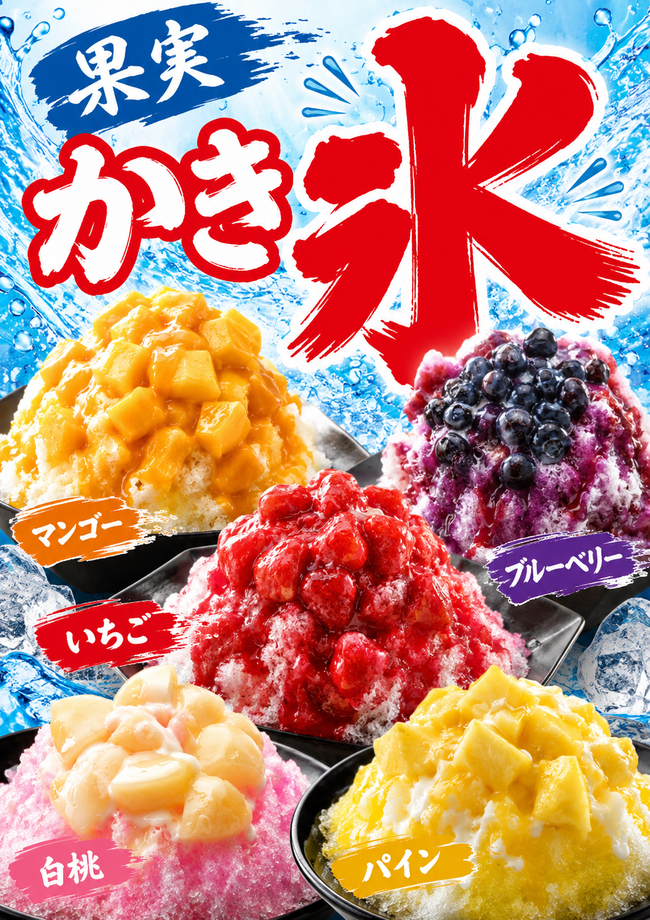 かき氷
