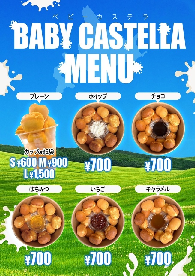 ベビーカステラ