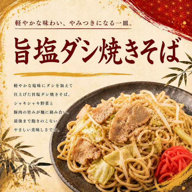 旨ダシ塩焼そば