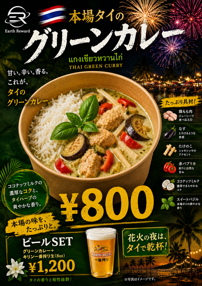 グリーンカレー