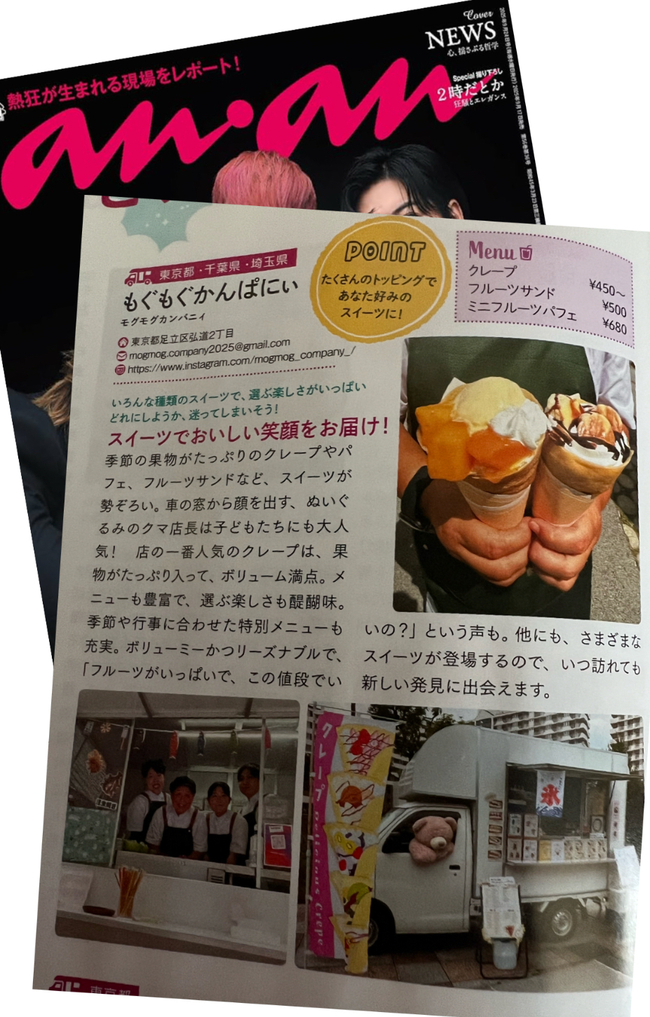 雑誌ananで紹介いただきました