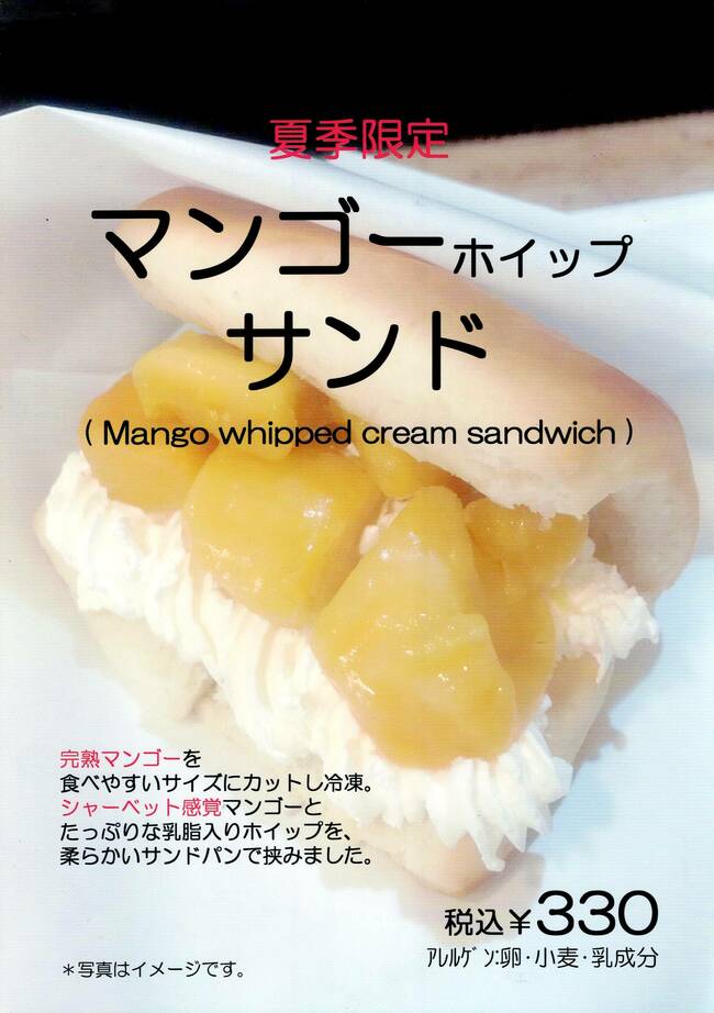 マンゴーホイップサンド