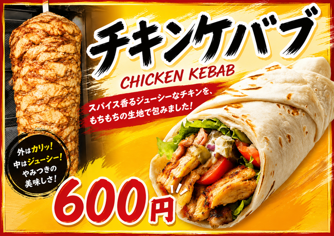 チキンケバブ