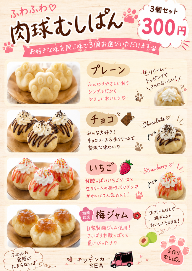 肉球むしぱん