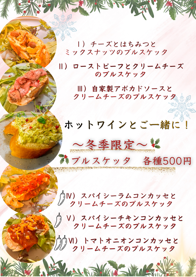 自家製ブルスケッタ