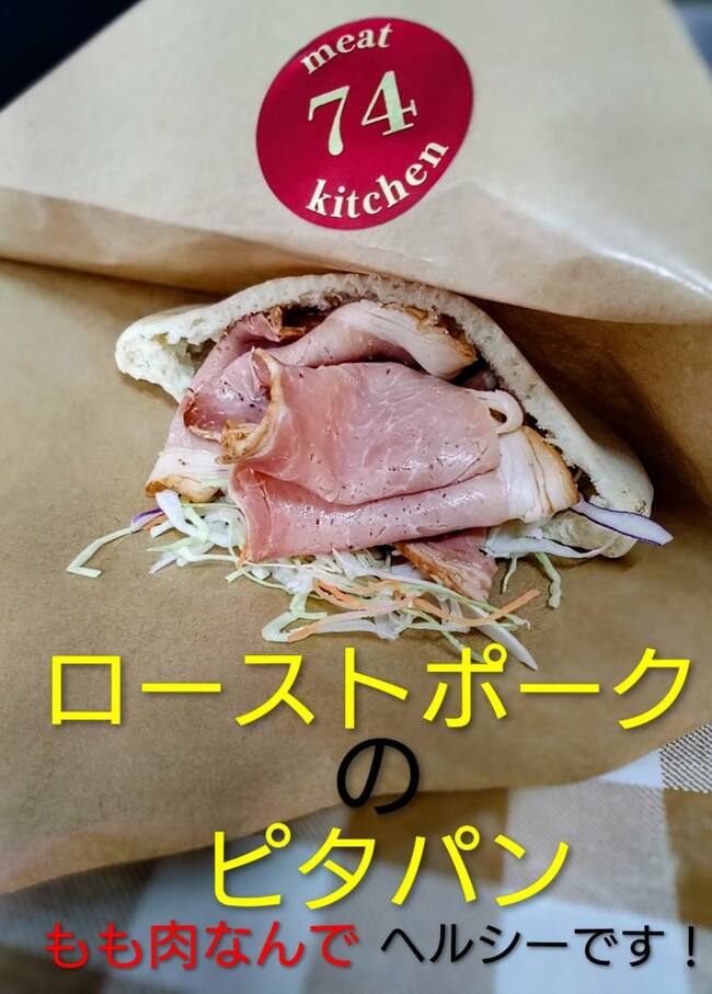 ローストポークのピタパン