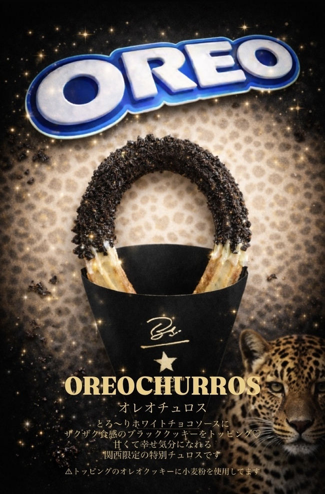 エリア限定チュロス