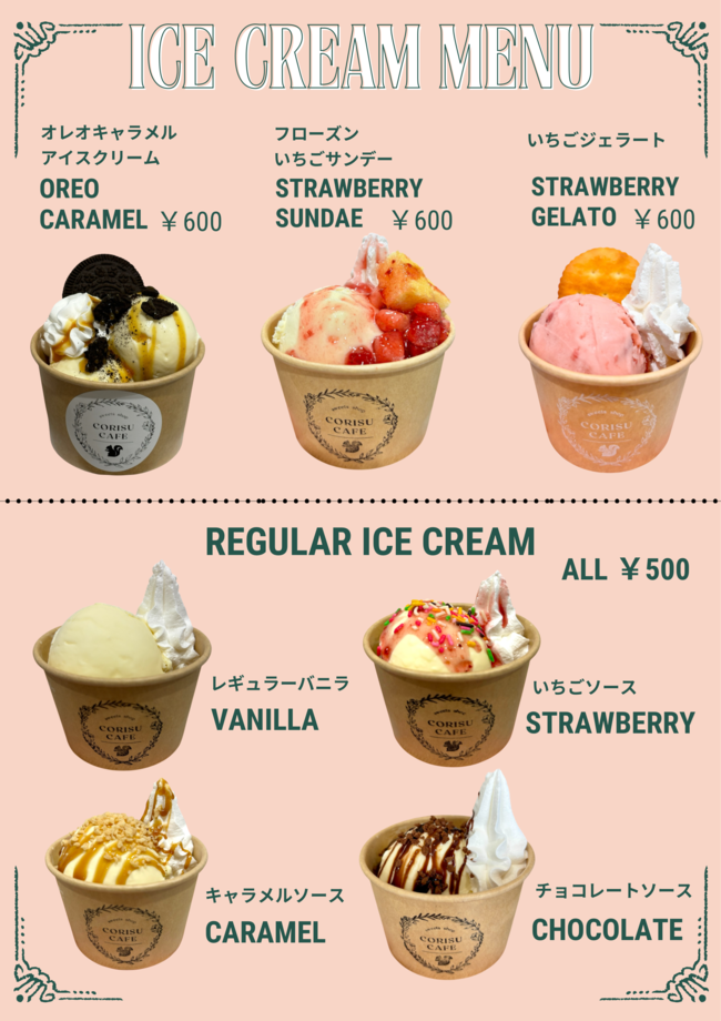 レギュラーアイスクリーム