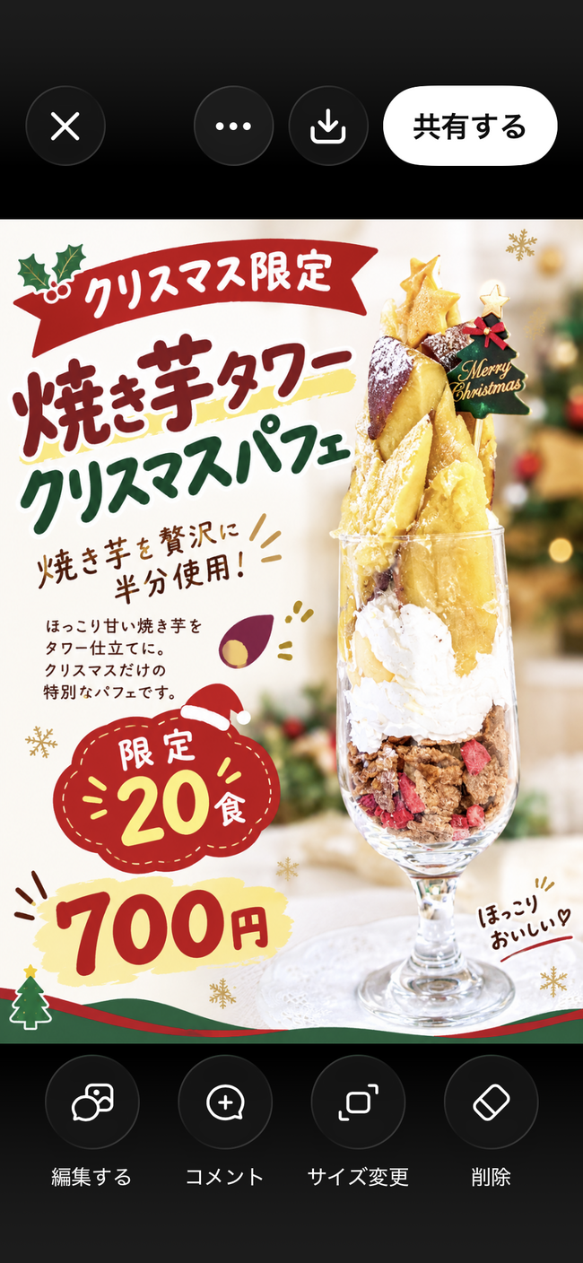 焼き芋タワークリスマスパフェ