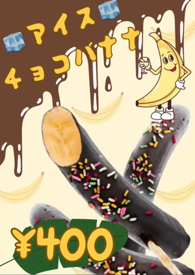 冷凍チョコバナナ