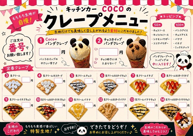 クレープ各種①