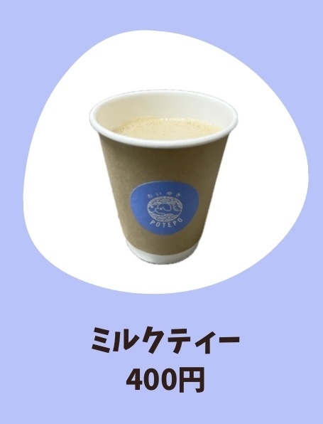 ホットミルクティー