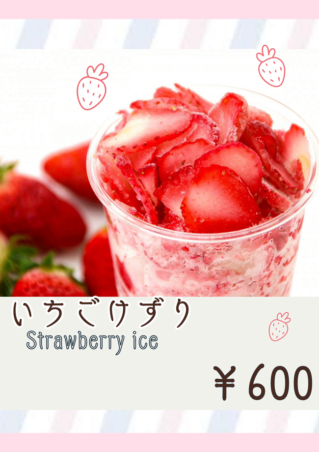 削りいちご