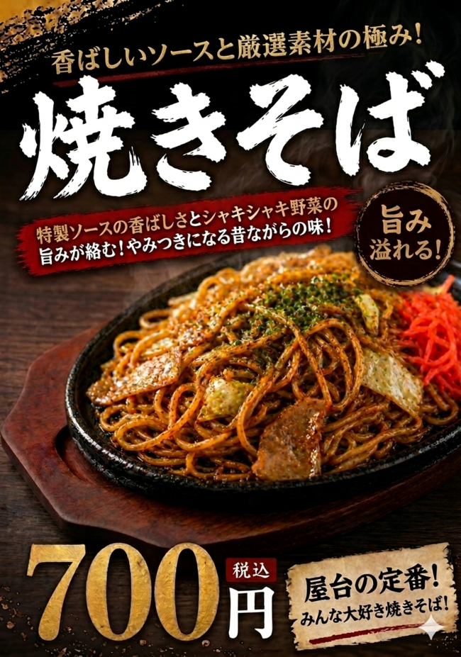 焼きそば