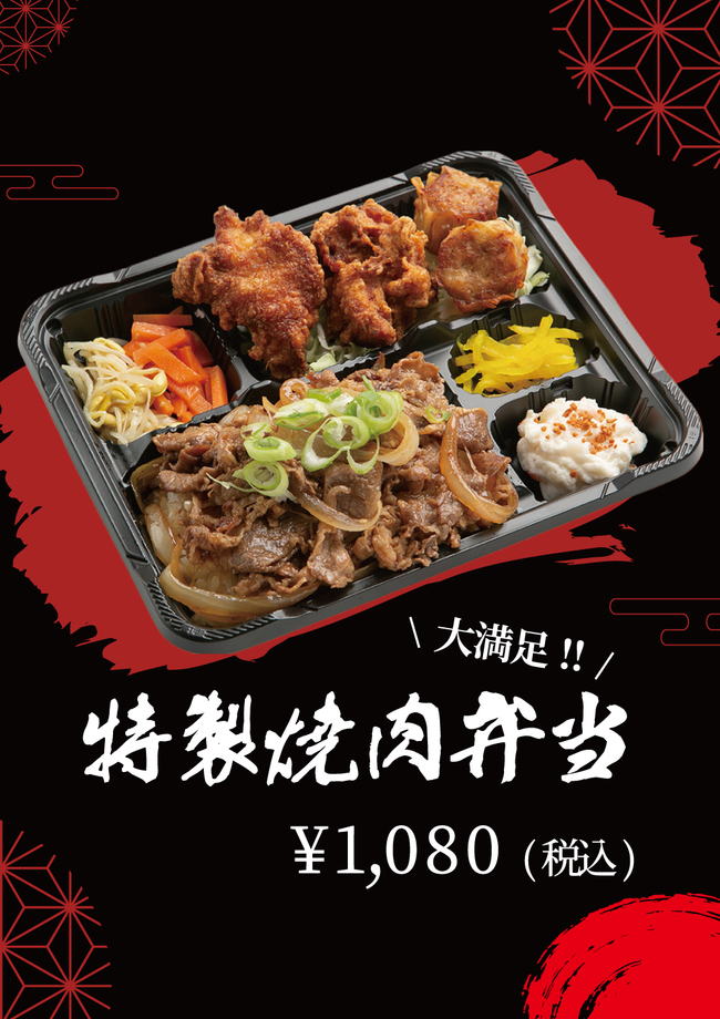 特製焼肉弁当