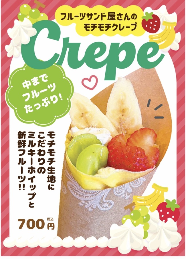 クレープ