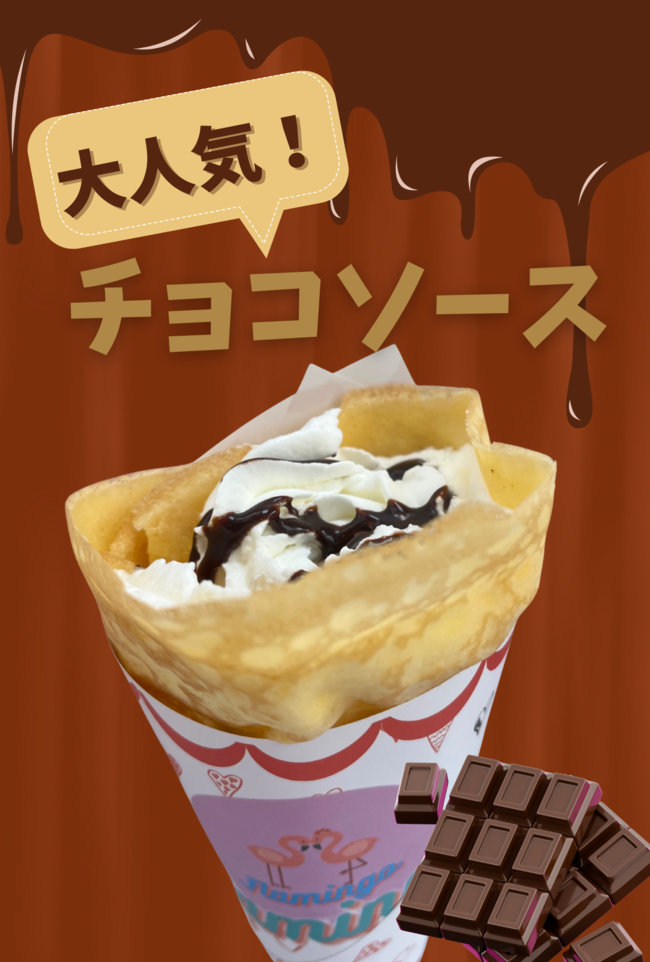 生クリームとチョコソース