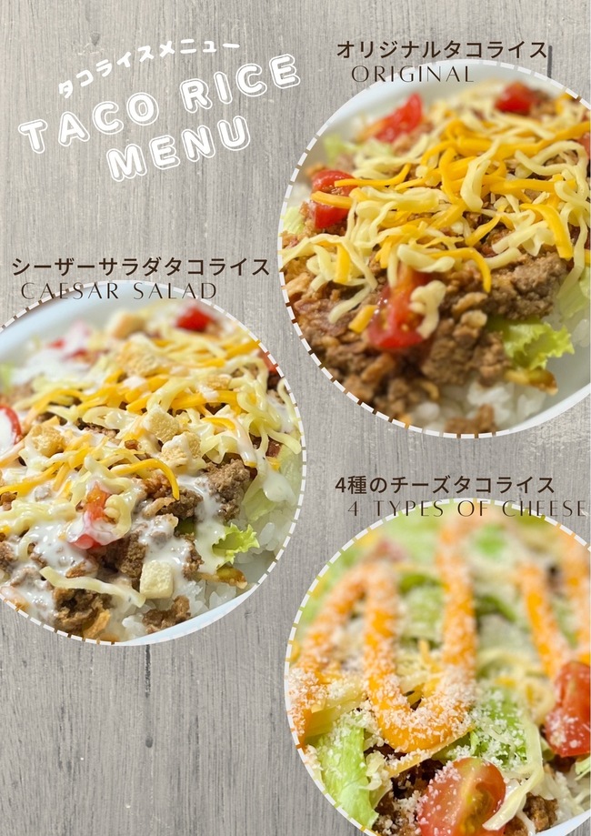 自家製タコライス