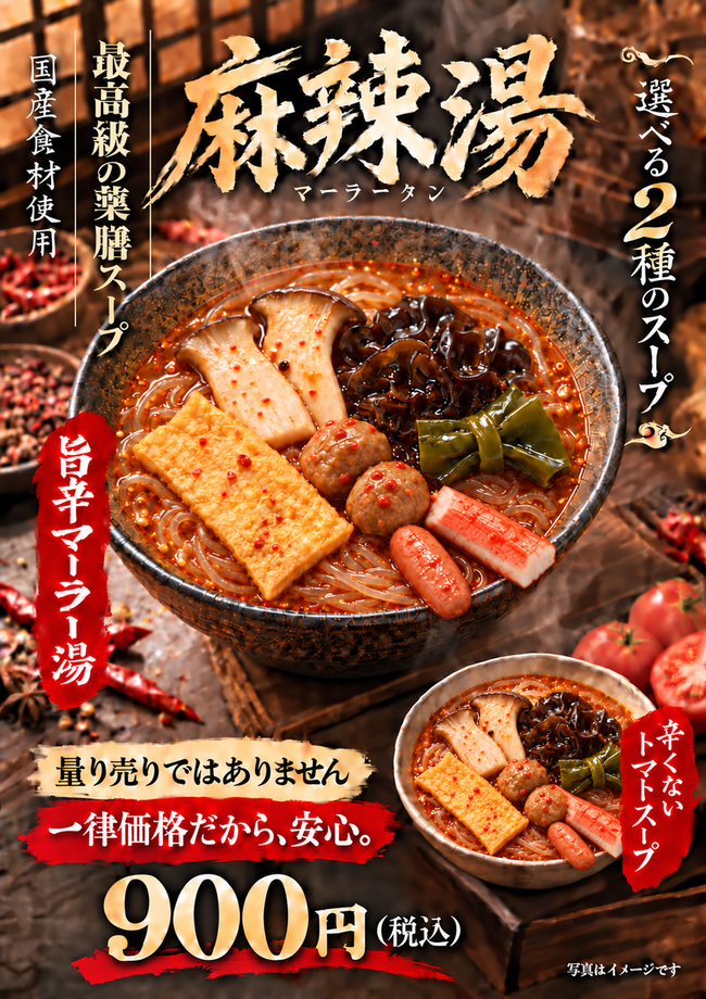 麻辣烫