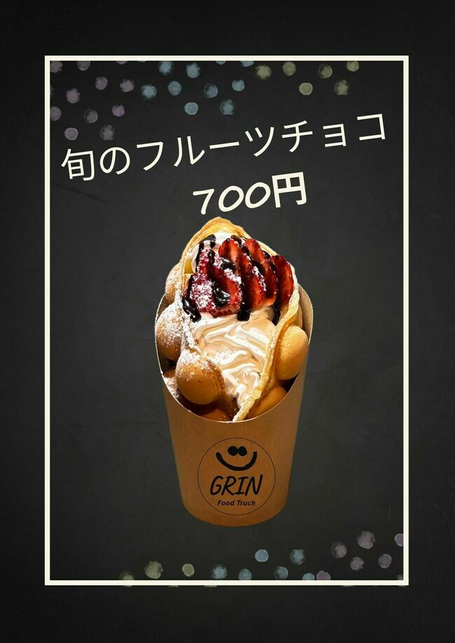 旬のフルーツチョコ